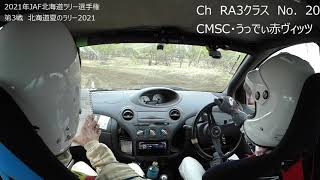 北海道夏のラリー　SS3　Car20