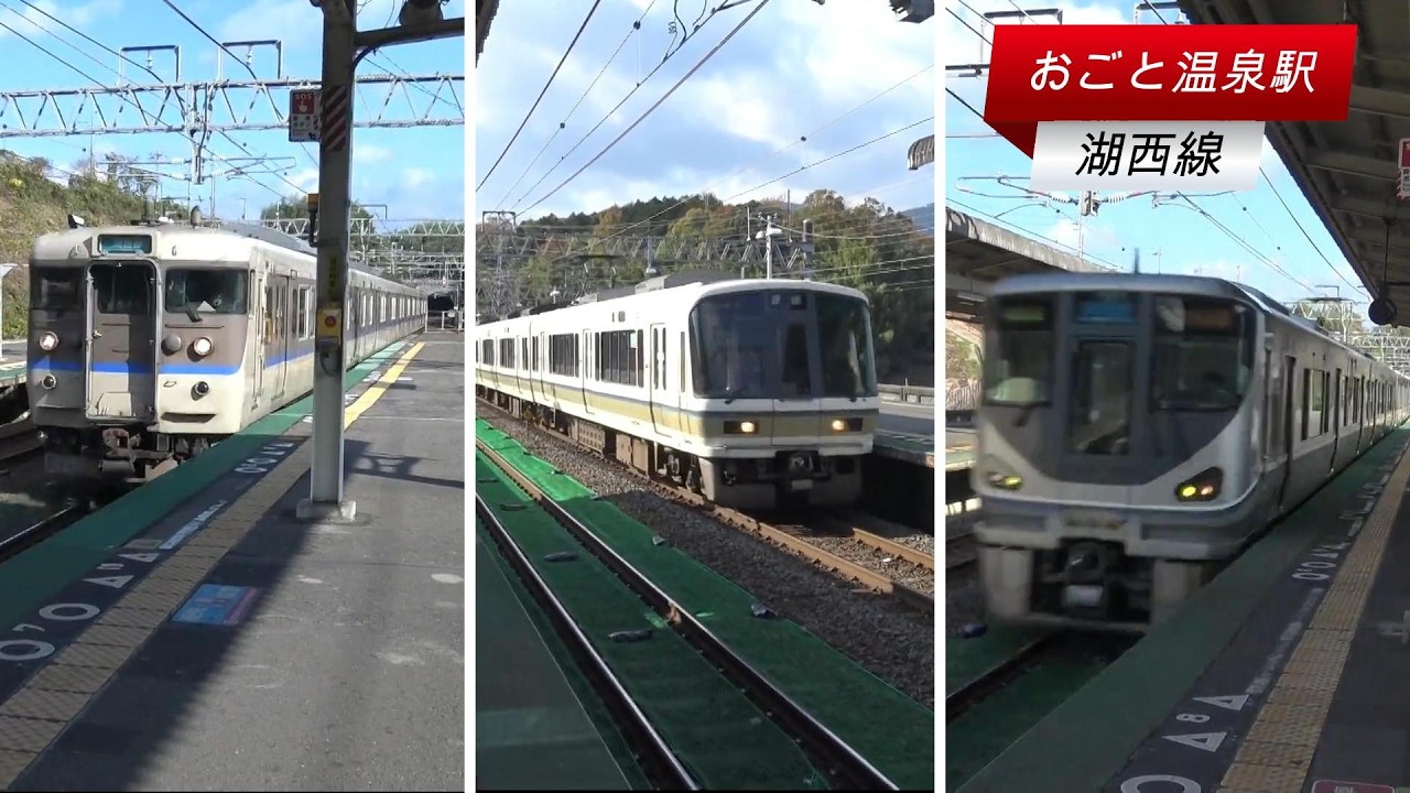 湖西線の比叡山坂本駅を通過・発着していく列車たち