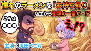 【手描き切り抜きホロライブアニメ】兎田ぺこら　ラーメンのお持ち帰りで失敗しました