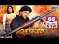 Aatankvadi Full HDMovie KhesariLalYadav Shubhi Sharma Bhojpuri Movie 2022
