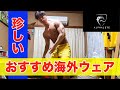 ジム◎普段着◎他人と被らない海外ウェア【ジムウェア】