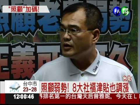 老農津貼加一千 社福津貼跟著調