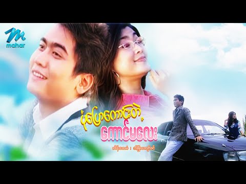 Pone pyaw kg tae kg ma lay