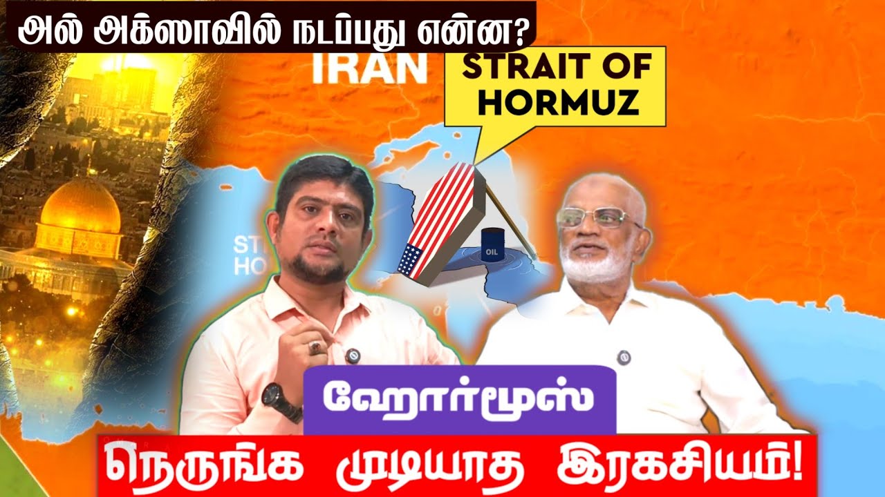 ஹோர்மூஸ் ஜலசந்தியை இப்படி தான் பாதுகாக்கிறார்கள் |Ir