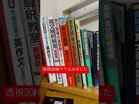 阪大英語 150/200 の使用参考書 #shorts #参考書 #受験 #受験勉強 #英語 #大阪大学 #阪大 #受験勉強 #英語学習 #高校英語 #英作文 #英文解釈