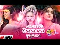 2024 Shaa fm Sindu Kamare Nonstop | 2024 Best Sinhala Nonstop Collection | Sinhala Old Songs Nonstop