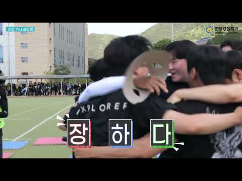 경찰역사에 도전하다! 골든벨 대결