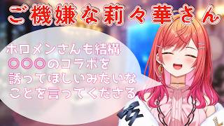 『雑談配信』限界飯についてお話しされるシャッチョ【ホロライブ切り抜き/一条莉々華/ReGLOSS/DEV_IS】