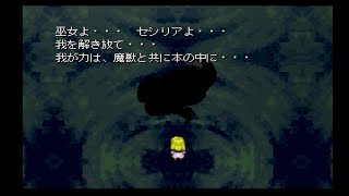 【WAPart４】ワイルドアームズ『セシリア「わたくし、今更クラン修道院探索ですの？」』【雑談実況？】