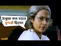 পাত্রী দেখতে এসে জালি ঠাকুমার খপ্পড়�
