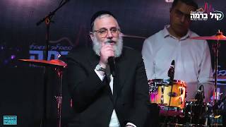 שלמה כהן- ביצוע של 'קול ברמה'- עם יואלי דיקמן