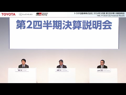 2024年3月期 第2四半期決算説明会 | トヨタ自動車株式会社 公式企業サイト