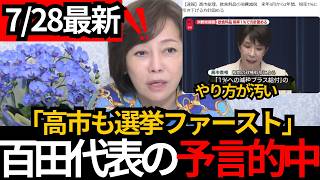 [日本保守党]※百田代表の予言的中!!統一地方選挙のために減税を。結局選挙ファーストの自民党。[百田尚樹 有本香 北村晴男]