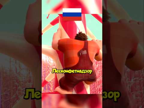 Россия в Ральфе