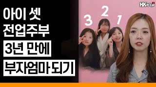 [월세 500만원 받는 부자엄마] 경매로 3년 만에 월세 500만원 받는 아이 셋 전업주부의 재테크 이야기