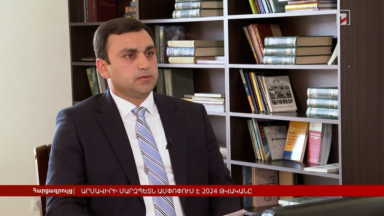 Ինչ ծրագրեր են իրականացվելու Արմավիրի մարզում 2025 թվականին