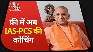 Mukhyamantri Abhyudaya Yojana | Free Coaching in UP | CM Yogi की अभ्युदय योजना