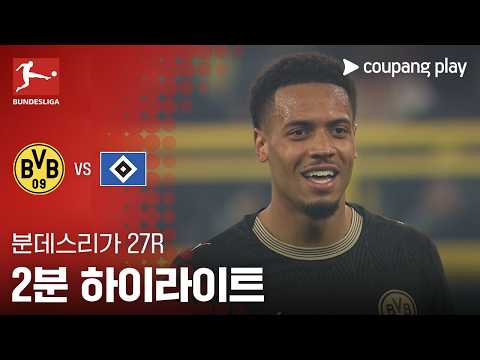 도르트문트 VS 함부르크 3:2 분데스리가 스포츠하이라이트