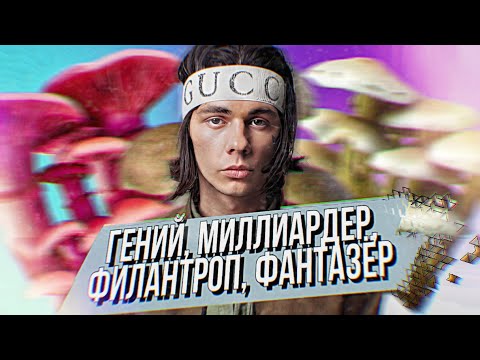 LOTTERY BILLZ - ГЕНИЙ ИЛИ ПСИХ? / РАЗОБЛАЧИТЕЛЬ ИЛЛЮМИНАТОВ