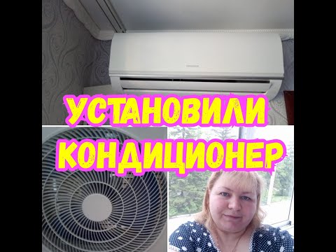 УСТАНОВКА КОНДИЦИОНЕРА//ЦЕНА//ДОМА БЛАГОДАТЬ//