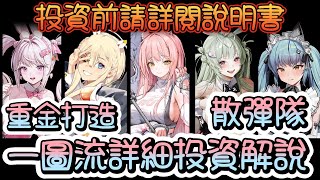 [妮姬] 單突用散彈隊培養簡單心得