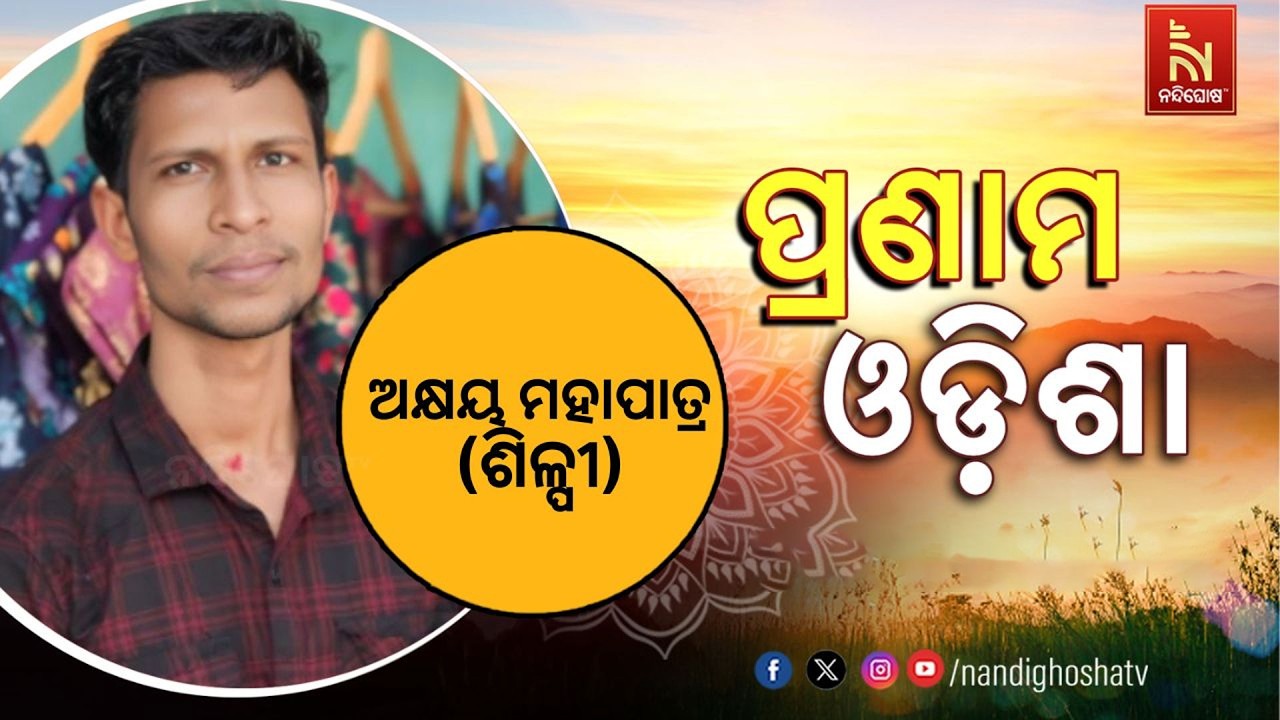 🔴 Live | Pranam Odisha with Singer Akshay Mahapatra | Nandighosha TV