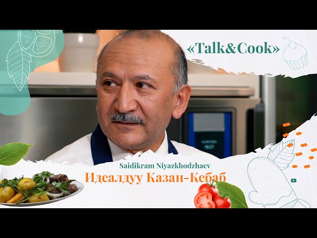 Өзбекстандын элчиси: «Жаман тамак жок - жөн гана тамак жасаганды билишиң керек!»