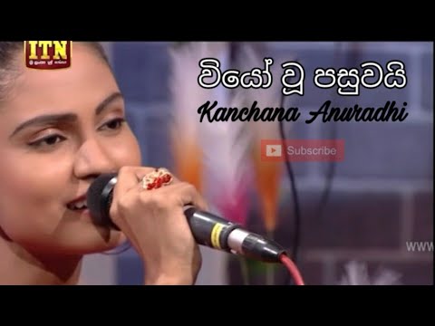 KANCHANA ANURADHI - Wiyo Wu Pasuwai වියෝ වූ පසුවයි