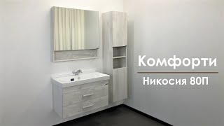 Мебель для ванной Comforty Никосия 80П дуб белый