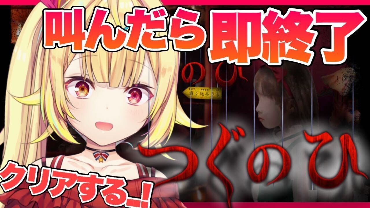 【つぐのひ】ホラゲ！やばい洋館に閉じ込められた・・！！【星川サラ/にじさんじ】