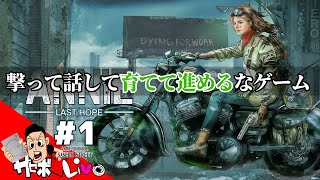 【ANNIE:Last Hope】ずっと気になってたのでやってみる！