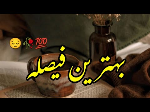 Behtreen Faisla | Urdu Motivation Lines | Deep Lines Urdu Quotes | Harf-E-Dil