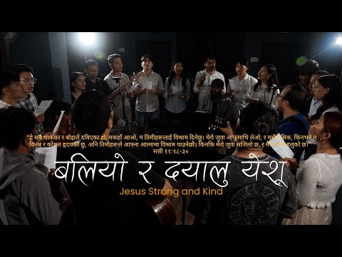 Baliyo Ra Dayalu Yeshu (बलियो र दयालु येशू) । Jesus Strong And Kind । CityAlight