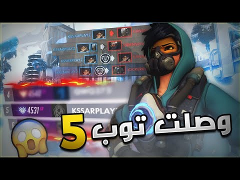 😱🔥!!!اوفرواتش ☮ : القيم الي جبت فيه توب 5