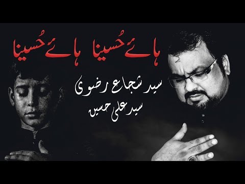 Noha 2017-18 | Shuja Rizvi & Ali Hussain | Haye Hussaina ہائے حسینا