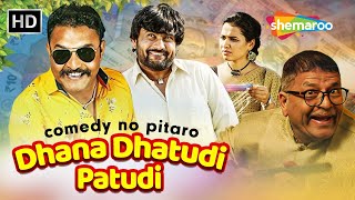 Dhan Dhatudi Patudi | Watch Full Movie | Chetan Daiya | Sanjaysinh Chauhan | Jahnvi Chauhan