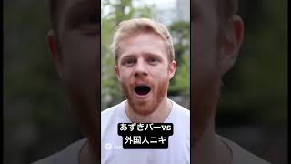 AIが考えるあずきバーVS WJPニキ #aishorts #aivideo #aiyoutuber #生成ai #sora2 #コメディ