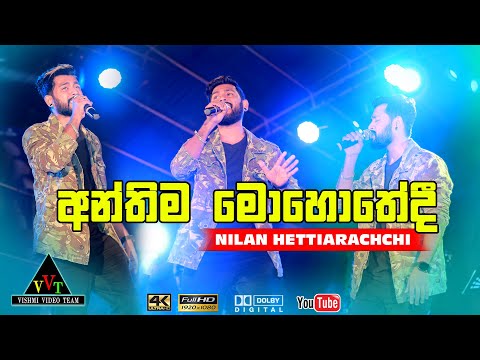 Aggra | Anthima mohothedi | අන්තිම මොහොතේදි | nilan hettiarachchi @Balawala