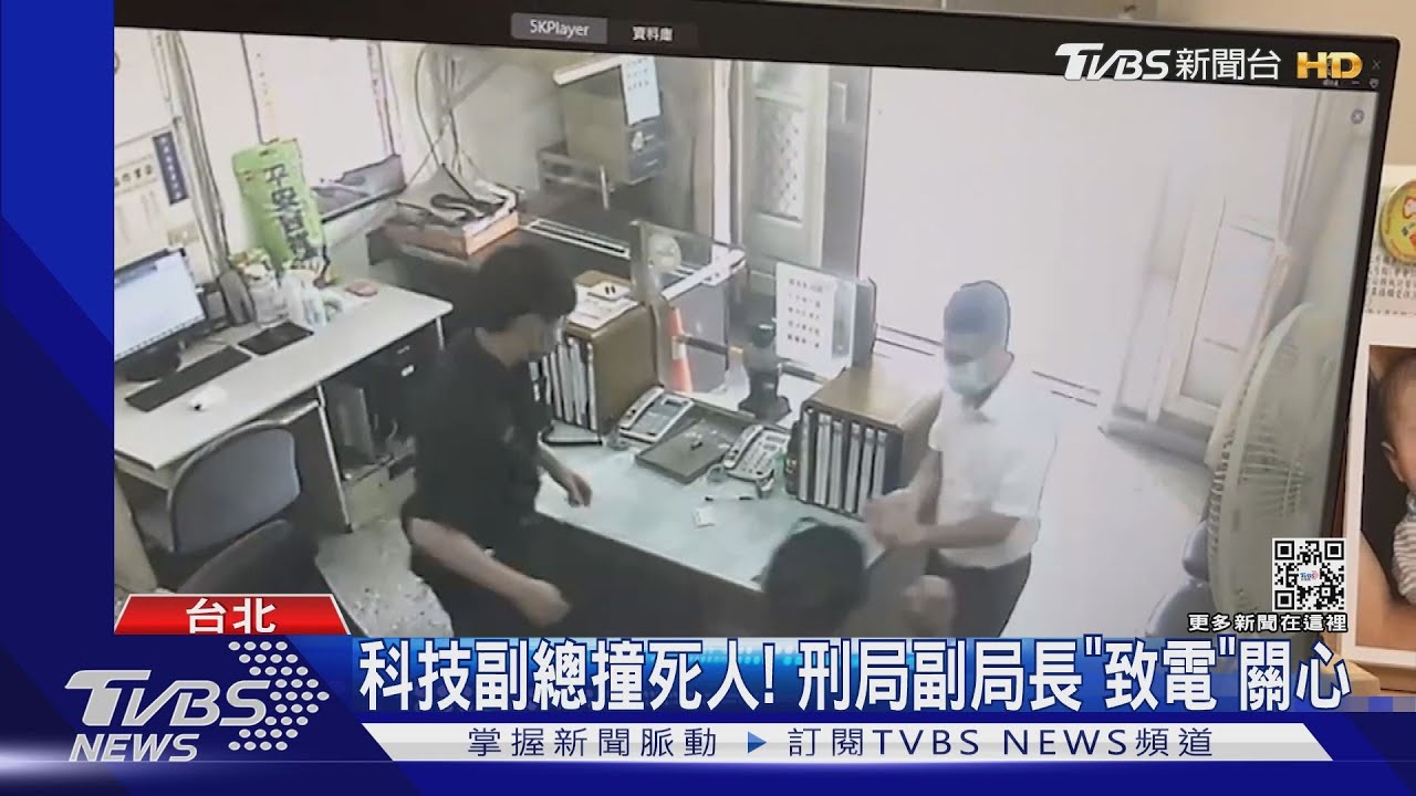 科技副總撞死人! 刑局副局長「致電」關心