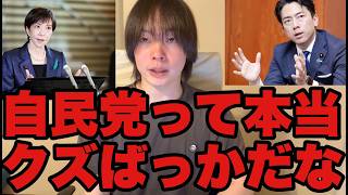 自民党ってまじでやばすぎでしょ