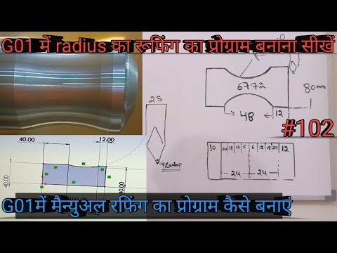 G01 में मैन्युअल RADIUS का रफिंग का प्रोग्राम कैसे बनाएं// G 01 में OD RADIUS  का प्रोग्राम बनाएं//