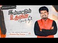 Immattum Udhavina Dhevan | Simeon Raj Yovan | Official Lyric Video | Tamil Christian New Songs