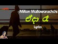 ඒදා රෑ | Eda ra (Lyrics) Milton Mallawarachchi