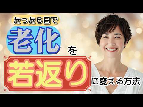 臨床検査学科 【美容】老後の心配なし！老けない身体作りの極意。５回の食事で身体の全てが変わる｜栄養科学の事典