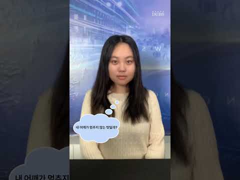 내 어깨가 멈추지 않는 탓일까? | 아나운서부 쇼츠 2-1