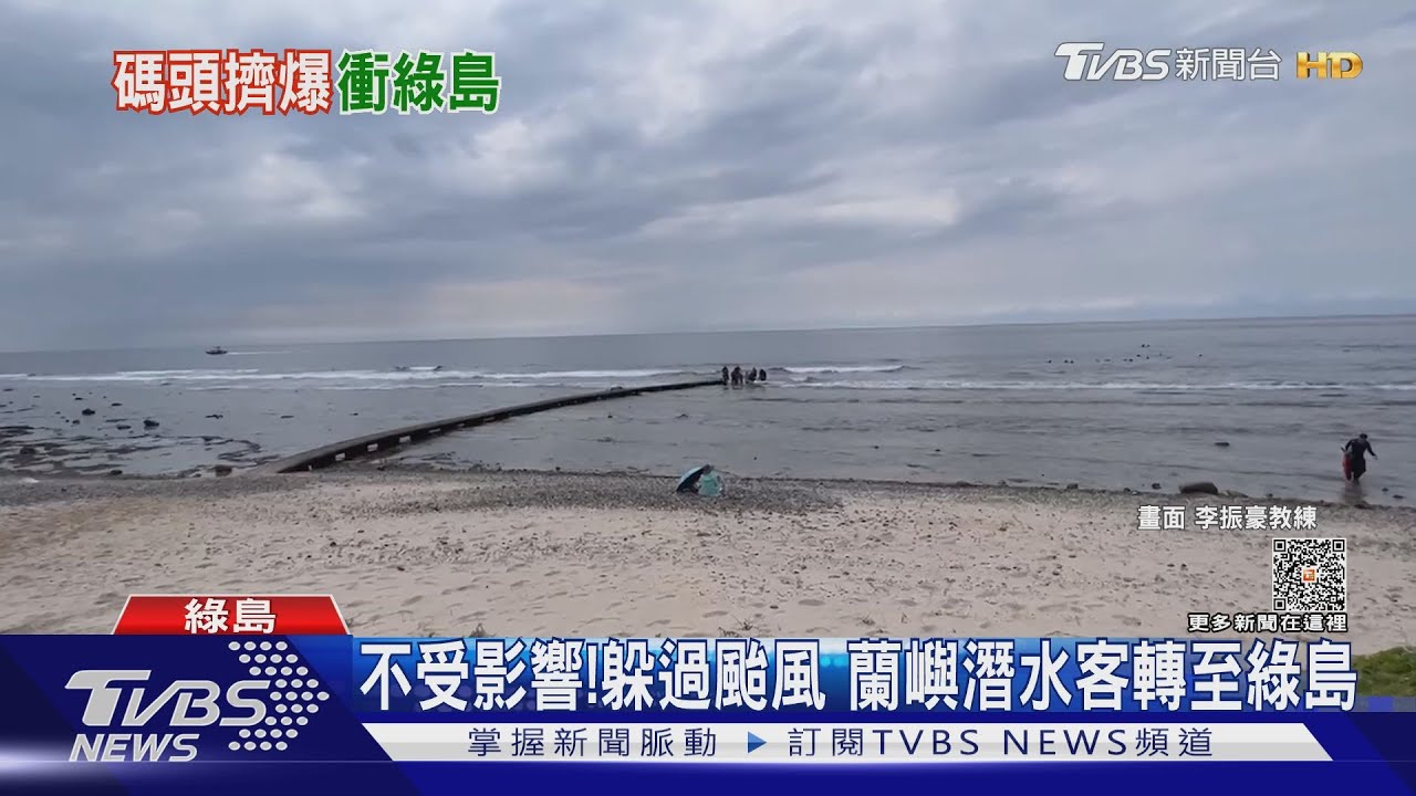 大排長龍!富岡漁港遊客爆滿 連假到綠島
