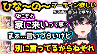 フーディンが欲しいとひなーのにお願いするのせさん、八雲べにのカスミ戦が見たいのせさん【apex/一ノ瀬うるは/橘ひなの/八雲べに/ぶいすぽ/切り抜き】