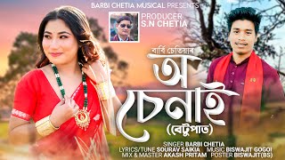 Download lagu “O SENAI”(BETUPAT)2026 | BARBI CHETIA|Sourav Saikia,Akash Pritom, Biswajit Gogoi |New Assamese Song  mp3