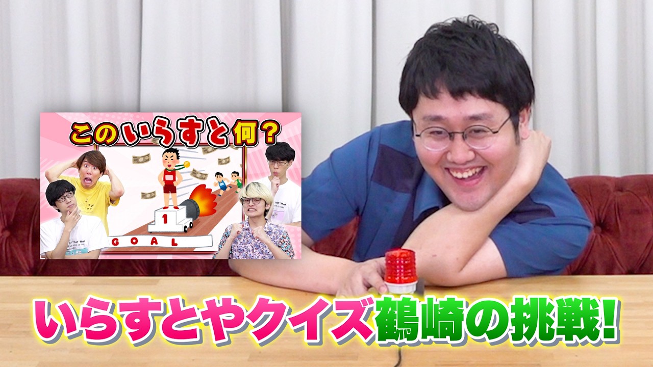 いらすとやクイズに鶴崎も挑戦します！【まさかの記録が…？】