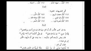 البلاغة الواضحة (18 )  تكملة تدريبات التشبيه المقلوب ، وبلاغة التشبيه image